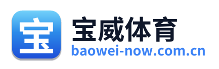 宝威体育